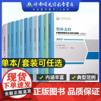 中国肿瘤整合诊治技术指南CACA2023版心理疗法整体评估支持运动康复营养疗法中医音乐干预肠道微生态NOSES技术液体活