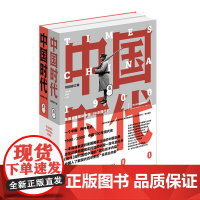 中国时代(套装)美国主流报刊记述的百年中国现代史