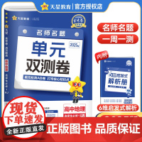 2025新版金考卷单元双测卷高中地理选择性必修1人教版RJ活页题选名师名题 高二上学期地理选修一同步训练期中期末测试卷子