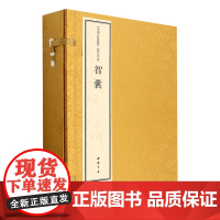 智囊(线装大字本上下)(精)/中华国学经典精粹