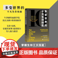 多变世界的十大生存技能(教育是最强有力的武器,你能用它来改变世界)