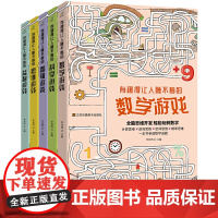 越玩越聪明的思维游戏丛书:益智游戏+逻辑游戏+数学游戏+科学游戏+思维游戏(套装共5册)