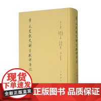 章太炎说文解字授课笔记精装缩印本繁体竖排版清学清朝文学现代学术说文中国语言文字中国学术史文化史字头索引全新正版中华书局