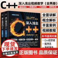 深入浅出C++(全两册)零基础c++从入门到精通经典教材自学c语言程序设计游戏编程入门教程书籍计算机程序开发c++ pr