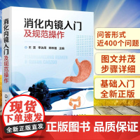 消化内镜入门及规范操作 王雯 李达周 消化内科书籍内科学入门消化病学诊疗指南护理培训教程基础知识胃镜实用上下消化道诊断图