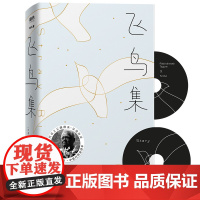 飞鸟集 2023 精装典藏版 大冰 民谣之父胡德夫深情新译 中小学生丛书 中英对照全译本 随书附赠2张印银唱片书签