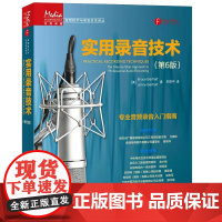 [书]实用录音技术 6版 专业音频录音入门指南 录音室设备设计使用大全 录音技术入门 录音棚室工作指南 数字音频工作站书