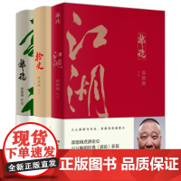 郭德纲套装:郭论+捡史+江湖(全三册,百万书《郭论》新篇)