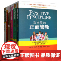 [店]正面管教系列(共6册) 北京联合出版经典育儿指南家长父母读物家庭教育图书籍