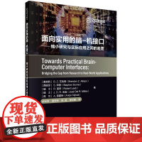 [书]面向实用的脑-机接口——缩小研究与实际应用之间的差距 (奥)布伦丹Z·艾利森 等 科学出版社书籍KX