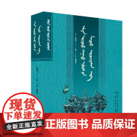 黄金系列丛书—金帐汗国兴衰史 蒙文 内蒙古人民出版社 9787204120192 少数民族语言文字蒙古蒙语文字少数民族文