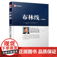 [书]布林线珍藏版证券交易公认实用指标经典股票指标证券投资经济股票期货 书布林线一看就会地震经典股票指标金融