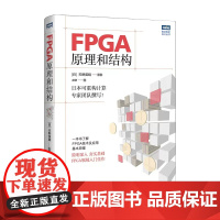 [书]FPGA原理和结构