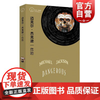 迈克尔杰克逊:危险 小文艺口袋文库.33 1/3书系第四辑 MichaelJackson专辑流行音乐dangerous上