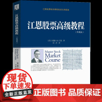 [书]江恩股票高级教程珍藏版美威廉D江恩 著地震出版社股票交易的实战经验技术分析股票交易技术类书籍 地震出版社