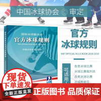 [书]冰球规则 体育运动书籍国际冰球协会审定冬奥会冰上运动体育运动书籍冰球运动员比赛规则战术技术书籍