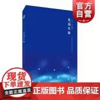 光巡星海 尚光系列故事 中国科学院上海光学精密机械研究所编著 上海科学技术出版社