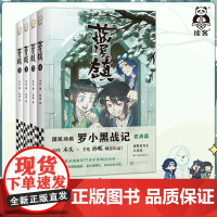 蓝溪镇1234(全套4册)罗小黑战记 木头编 MTJJ漫画 孙呱绘 国漫君清篇 快乐老家 B站 老君清凝玄离新海诚喜欢罗