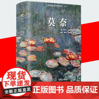 [书]莫奈Monet 中文版TASCHEN原版引进艺术家传记艺术史印象派画作绘画艺术大师人生节点世界图书馆系列经典艺术书