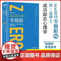 [书]零极限创造健康平静与财富的夏威夷疗法 毕淑敏张德芬倾情推介社科心理学疗愈治愈心灵书 心理学书籍