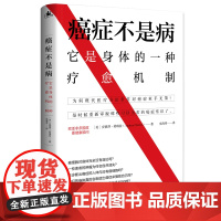 [正版书籍]癌症不是病:它是身体的一种疗愈机制 解密身体与癌症的真实联系 介绍40余种癌症自然疗法 一本防癌教科书