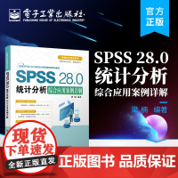 正版 SPSS 28.0统计分析综合应用案例详解 SPSS软件 SPSS学习用书 SPSS软件教程书籍 SPSS软件技术