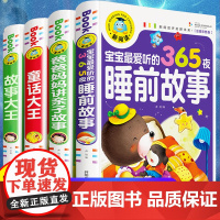 全套4册儿童故事书365夜睡前故事书小故事大道理3-9岁童话大王亲子书婴幼儿早教宝宝启蒙小孩晚安童话经典拼音绘本大全集