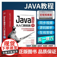 Java编程从入门到实践(微课视频版)java进阶 java dom编程艺术 java程序设计教程 java核心技术