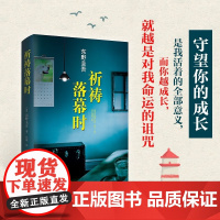 [精装]祈祷落幕时 阿部宽电影同名原著日本推理天王东野圭吾继解忧杂货店白夜行新参者后新小说作品 推理悬疑刑侦恐怖惊悚书