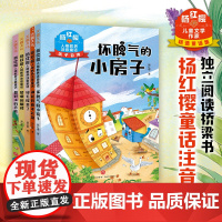 杨红樱人格教养注音童话(套装全5册)笑猫日记作者杨红樱童话作品集新作儿童文学童话6-9-12岁小学生阅读图书天地出版社