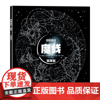 极限挑战:魔线(星座篇)