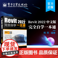 正版 Revit 2022中文版完全自学一本通 Revit 2022基础知识 BIMSpace乐建2022 BIMSpa