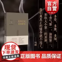 沉香文化百问解答 沉香入门级图书周麟著作奇楠线香上海译文出版社中国民俗文玩收藏鉴赏文化发展