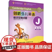 剑桥少儿英语考试全真试题第二级J(扫码听音频)