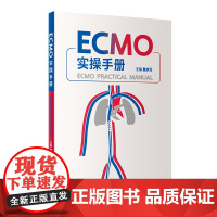 ECMO实操手册