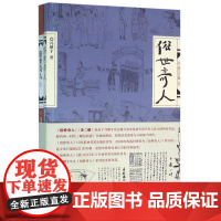 俗世奇人全二册 冯骥才 俗世奇人系列作品36篇入选中小学生阅读指导目录