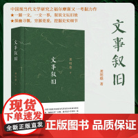 文事叙旧 龚明德 著 中国近代随笔文学正版图书籍 四川文艺出版社