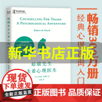 蛤蟆先生去看心理医生正版零基础心理咨询入门书跟着青蛙先生去看心里医生原版中文版癞蛤蟆哈嗼哈莫哈玛哈马哈默心理学书籍书