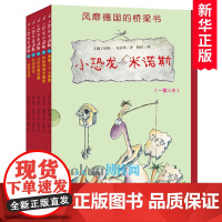 小恐龙米诺斯全套5册儿童成长桥梁书想要一个小宠物吵吵闹闹的露西讨厌的数学题生日派对一起游泳吧一年级小学生课外阅读书籍正版