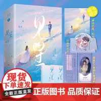 见星(随机发签名版)人气作者怯喜浪漫甜宠作品 青梅竹马·双向暗恋