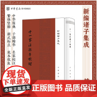 十一家注孙子校理 精装繁体竖排春秋孙武撰 三国曹操等注 杨丙安校理新编诸子集成中华书局正版