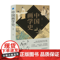 中国画学史 有条不紊,众善皆备,被蔡元培誉为“中国有画史以来集大成之巨著”