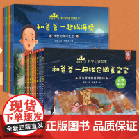 和爸爸一起科学启蒙绘本共16册儿童绘本3-6-7-8周岁幼儿园早教书籍启蒙一二三年级小学生课外阅读书籍睡前故事恐龙自然特