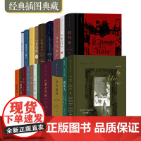 经典文学插图典藏(20册套装)将莎士比亚的爱情诗汇编成一册 巴黎圣母院 莎士比亚爱情诗集 古舟子咏 牧歌 老人于海 恶之