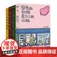 梁实秋网红文学+疗愈漫画牡蛎4册套装:带壳的牡蛎是大人的心脏+可能这就是人生吧+为这人间操碎了心+不如做只猫狗