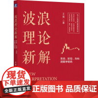 波浪理论新解:形态、时空、方向的数字密码