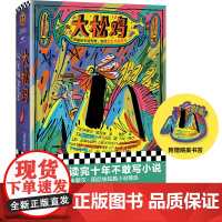 大松鸡(王小波读完十年不敢写小说!图尼埃短篇代表作精选。生活看似平淡无奇,却又处处充满惊奇。)(读客彩条外国文学文库)