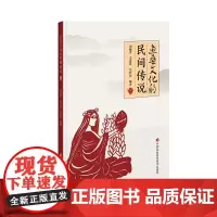 正版 鱼桑文化的民间传说 鱼桑传说故事 歌谣 植桑 养蚕 捕鱼 养鱼和食鱼的传说故事 蚕桑故事 鱼塘故事书 中国农业科学