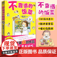 不靠谱的饭菜 高木直子 名家漫画集 一个人住系列完结篇 暖心治愈系爆笑青春文学动漫暖萌幽默漫画书籍天闻角川TWJC