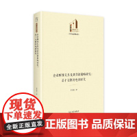 企业顾客关系及其营销策略研究:基于交换的电商